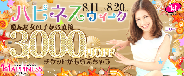ハピネス東京 五反田店