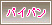 �p�C�p��